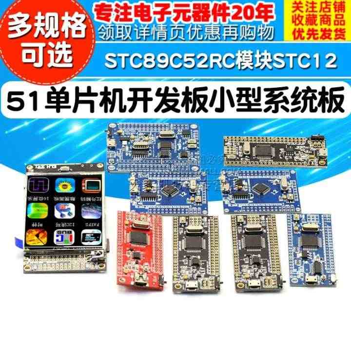 51单片机开发板小型系统板STC89C52RC模块STC12 STC1...