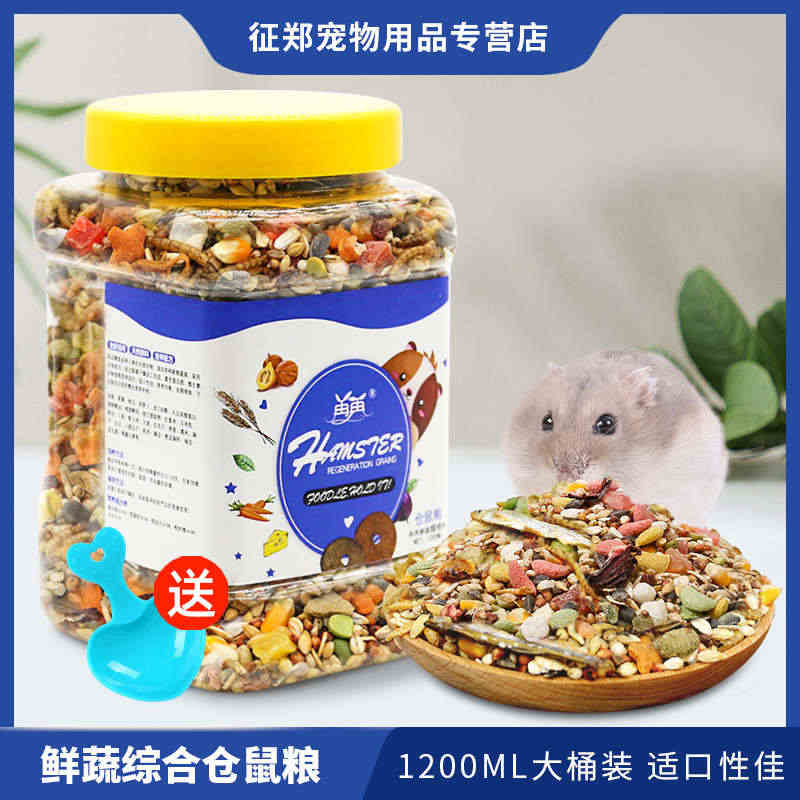 仓鼠粮食金丝熊主粮营养饲料苍专用食物面包虫干和小零食用品大全...