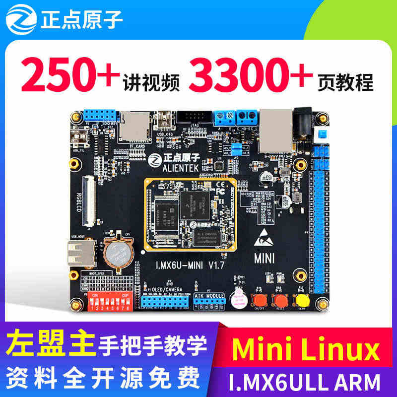 正点原子 Mini Linux开发板嵌入式 I.MX6ULL ARM ...