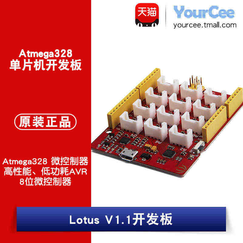 Lotus V1.1 UNO Atmega328 AVR8位单片机开发...