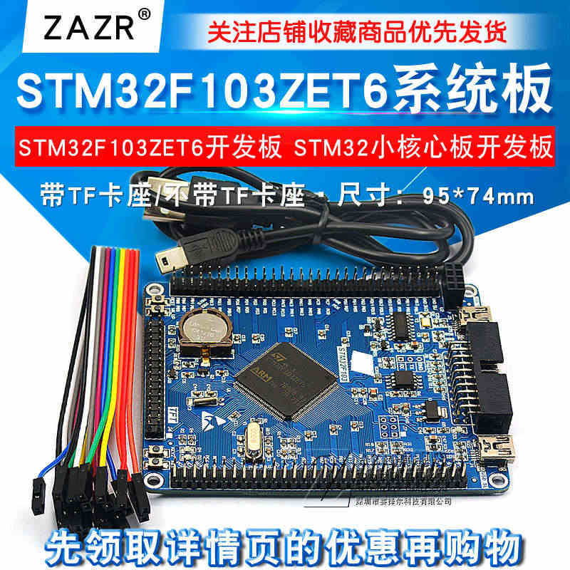 STM32F103ZET6小系统板 STM32开发板 STM32核心板...