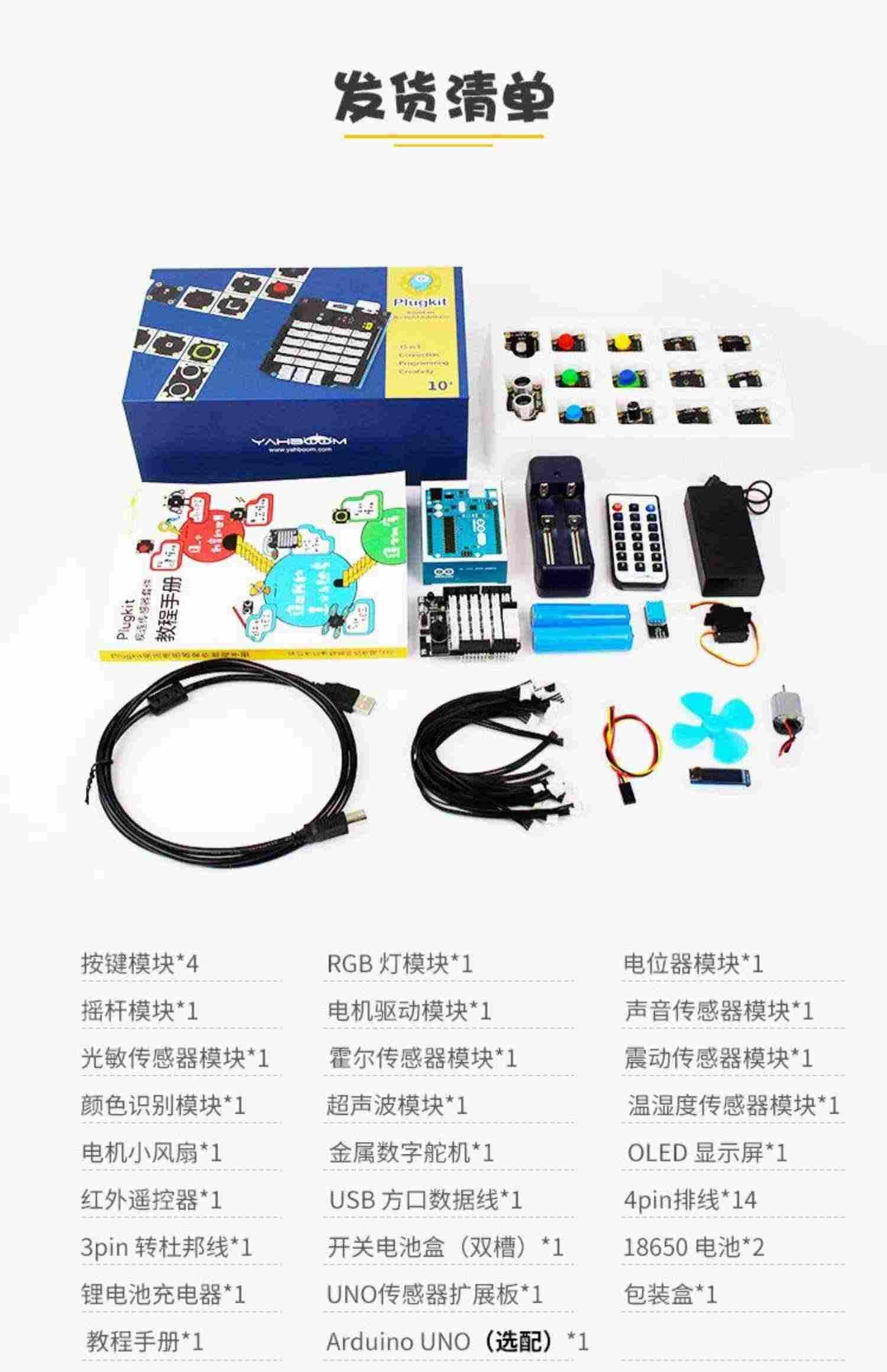 适用Arduino uno开发板套件传感器入门学习scratch图形化编程教育