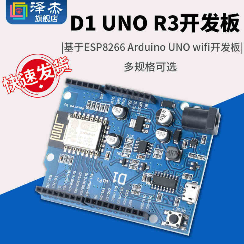 D1 UNO R3开发板  适用Arduino UNO wifi开发板...