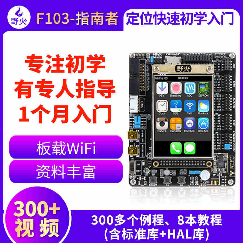 野火STM32开发板ARM开发板51单片机STM32F103开发板学习...