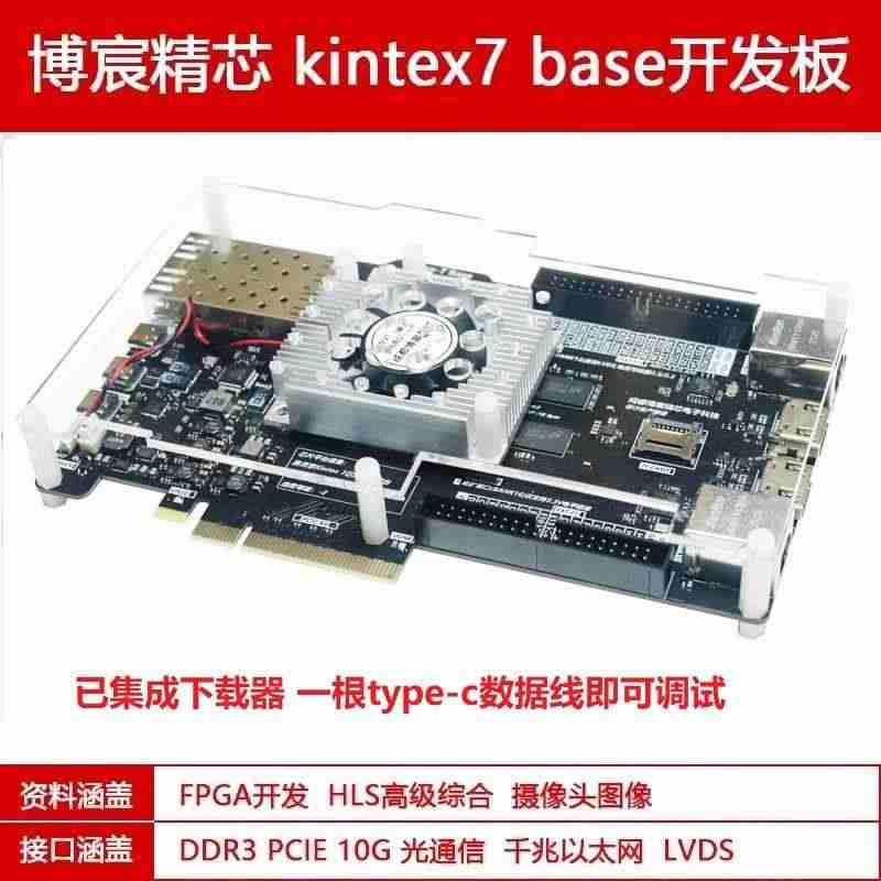 适用FPGA开发板 XC7K325T kintex 7 FPGA套件...