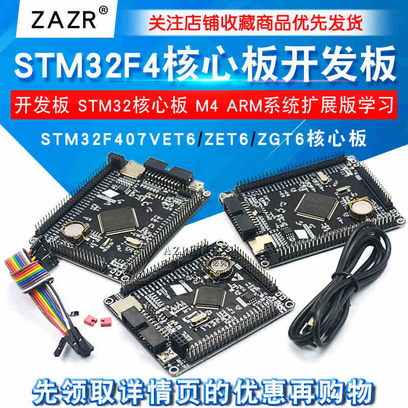 STM32F407ZGT6 ZET6 VET6开发板STM32核心板M...