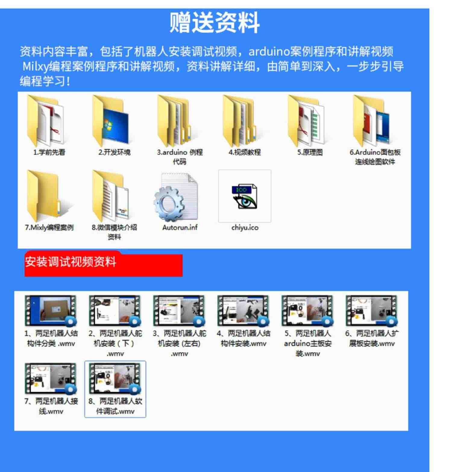 arduino意大利开发板双足步行舞蹈机器人支持Mixly图形化编程