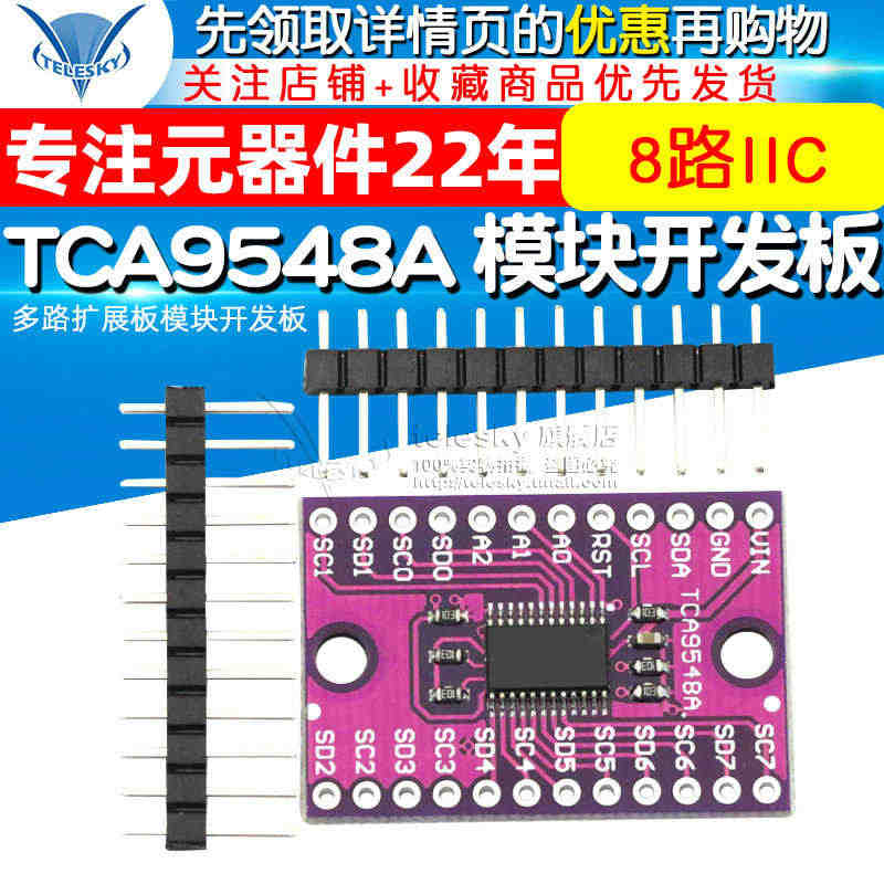 TCA9548 TCA9548A 1-to-8 I2C 8路IIC 多...