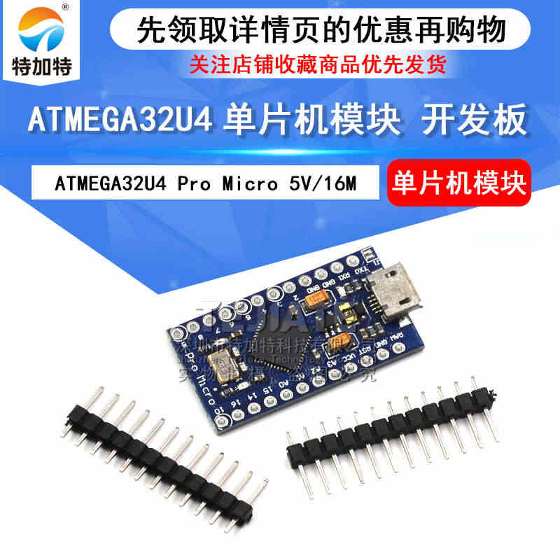 Pro Micro 采用Atmega32U4 自身usb更新程序 5V...