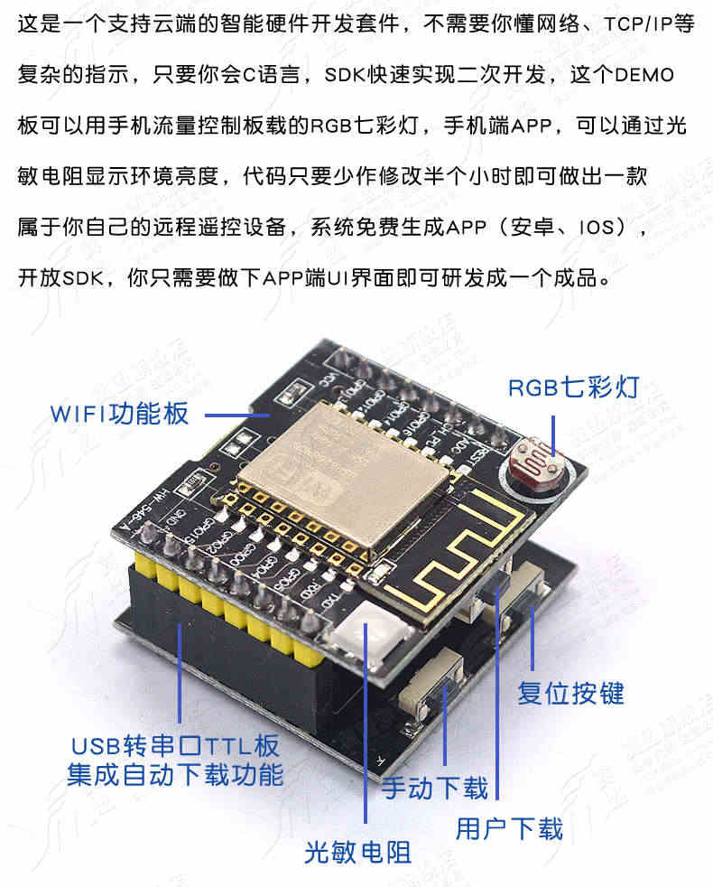 ESP8266机智云开发板ESP12F智能硬件开发套件配件支持云端