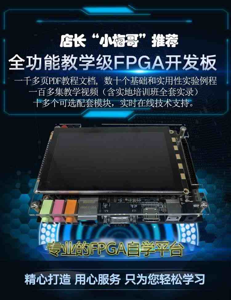 适用教学级】AC620 Altera FPGA开发板0基础自学进阶送视频教程