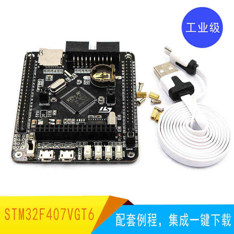 STM32F407VGT6开发板Cortex-M4 STM32 小系统...