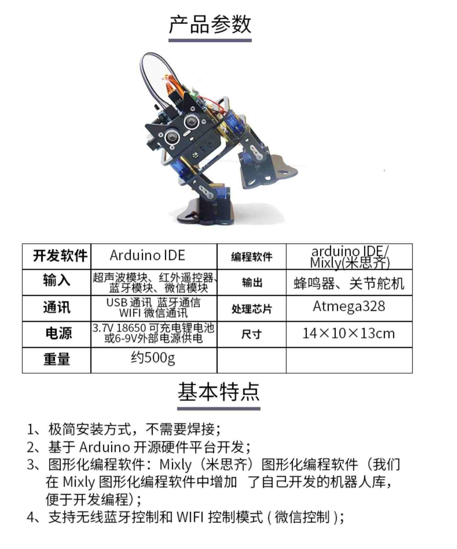 arduino意大利开发板双足步行舞蹈机器人支持Mixly图形化编程