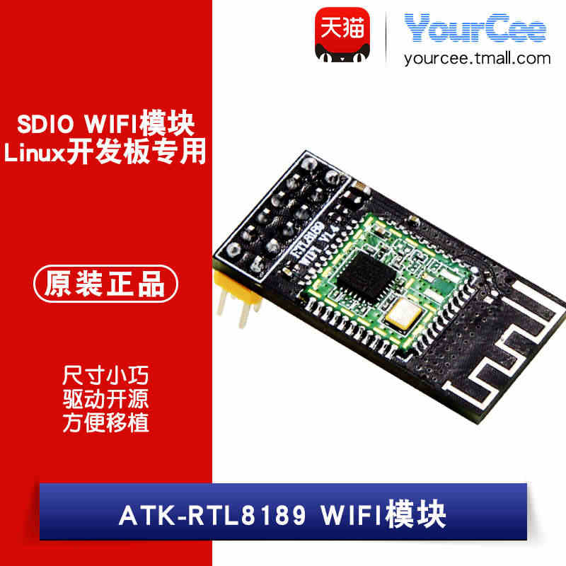 【YourCee】原装正品 正点原子SDIO WIFI模块，Linux...