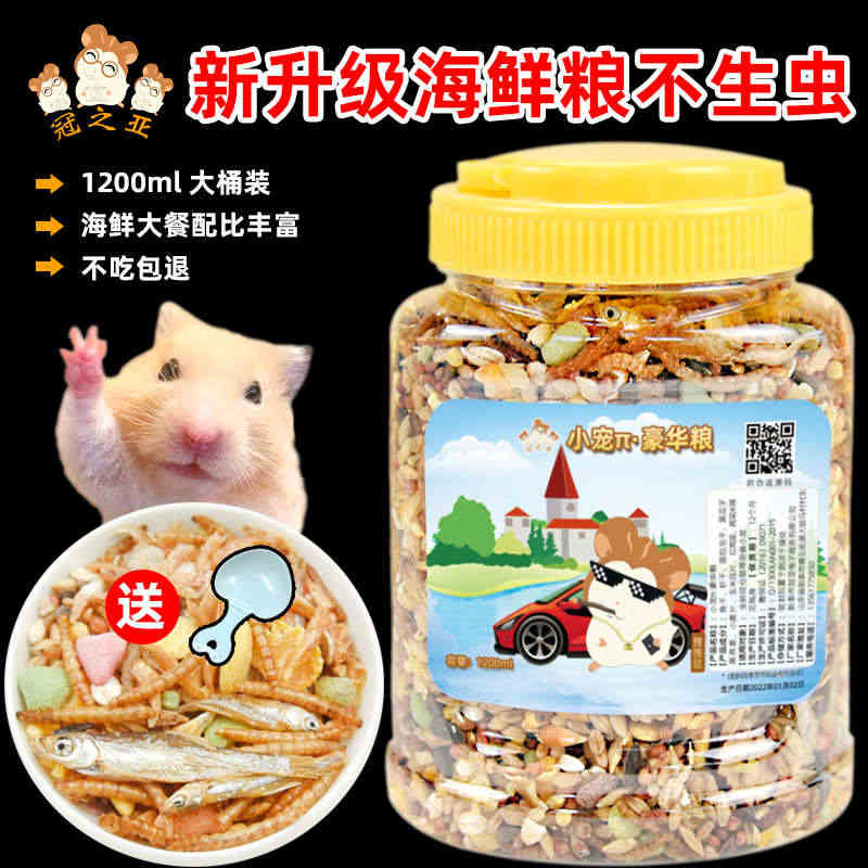 仓鼠粮食金丝熊主粮面包虫干营养饲料冻干花枝鼠食物零食用品大全...