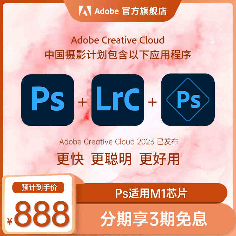 Adobe 正版ps软件安装 photoshop2023海报设计 激活...