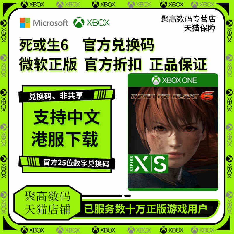 xbox死或生 XBOX ONE 死或生6 数字豪华版 微软正版 25...