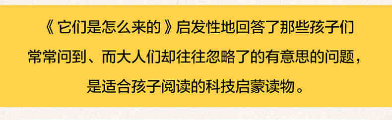 精装它们是怎么来的徐来译万物由来的秘密少儿百科全书6-12岁百问百答儿童漫画书十万个为什么小学版图书身边的科学小学生书籍他们