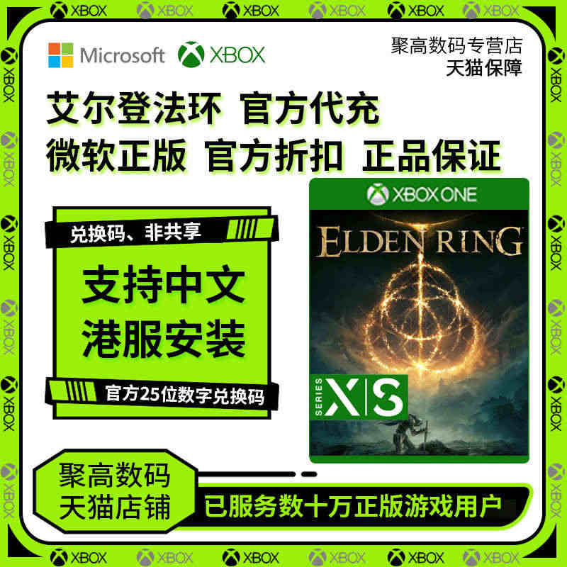 xbox艾尔登法环 豪华版 阿根廷 官方正版游戏兑换码激活码 非共享 ...