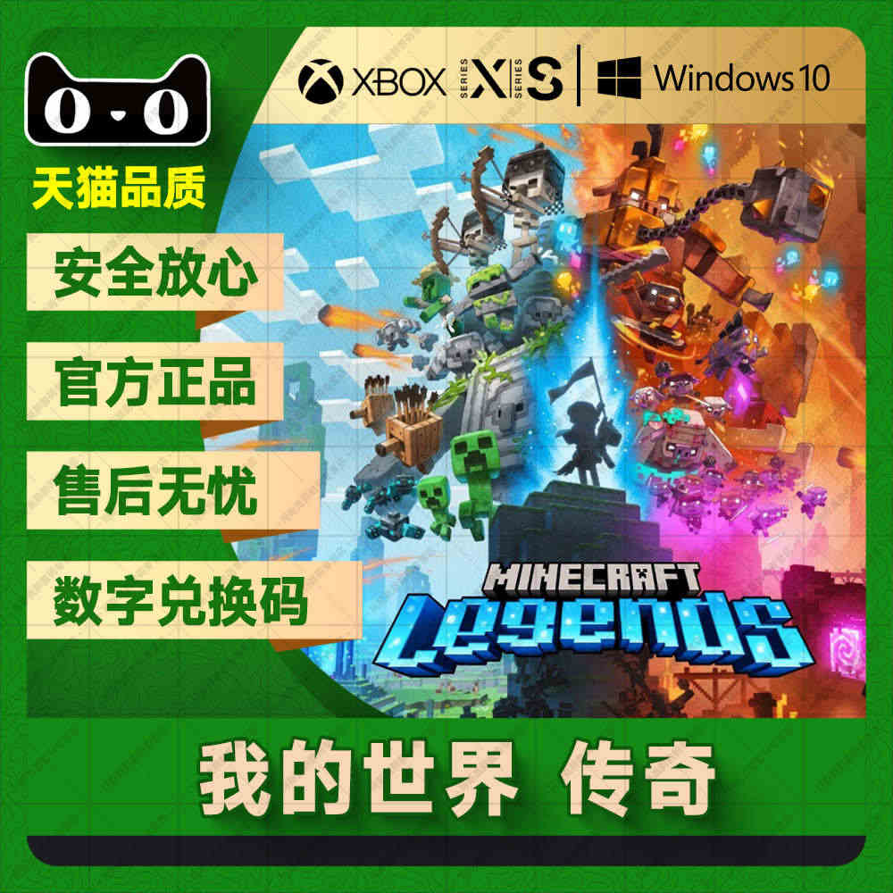 我的世界 传奇 Minecraft Legends 微软 XBOX O...