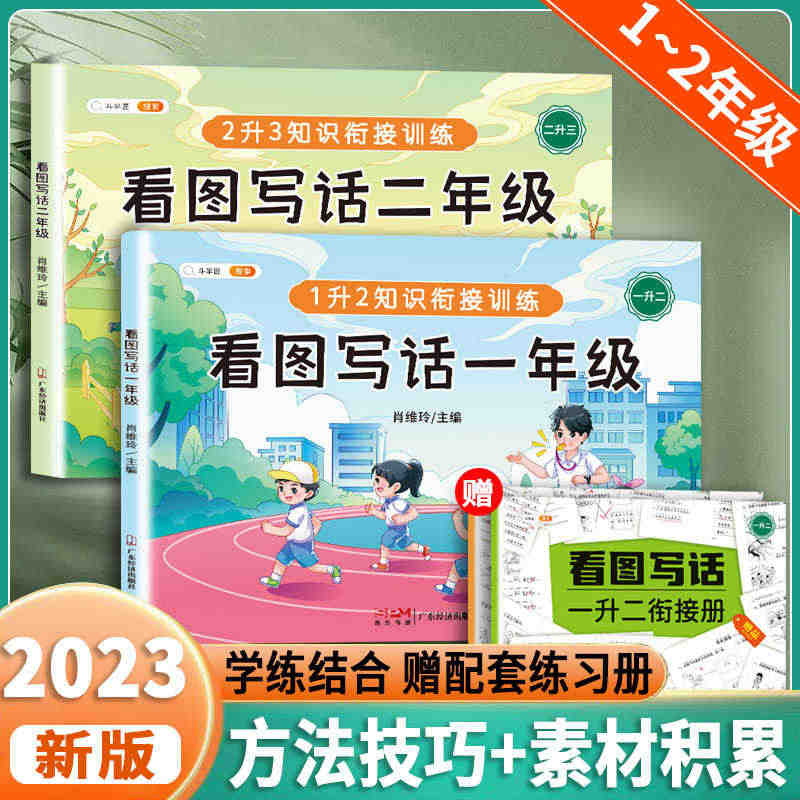 斗半匠看图写话一年级二年级下册上册专项训练每日一练小学生一二年级说话阅...