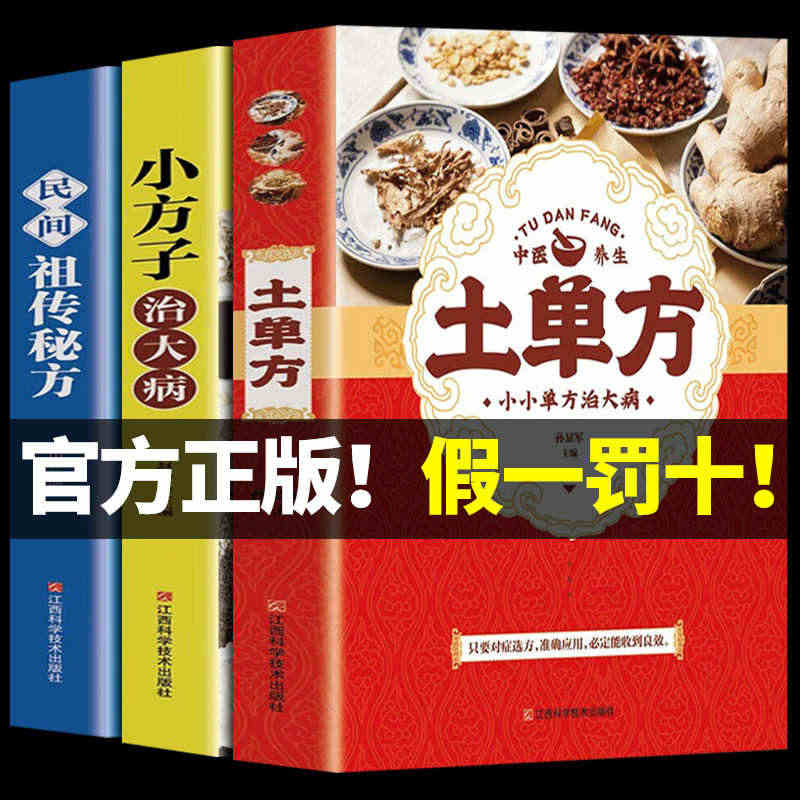 土单方书张至顺正版大全3册本草纲目民间实用中国小方子治大病祖传秘方草药...