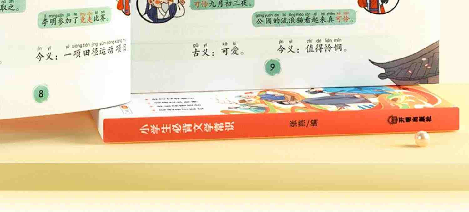 斗半匠小学生必背文学常识积累大全小学语文知识大全手册注音版中国诗词大会古代现代国外文学题库集锦图解注释赏析小学必背古诗词