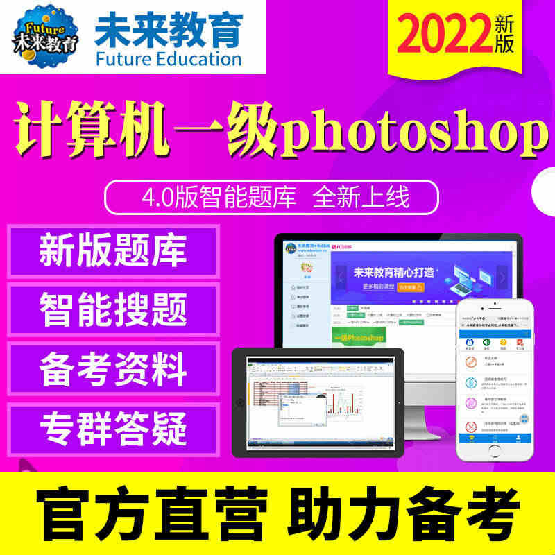 W原题】未来教育2023年3月计算机等级考试一级Photoshop激活...