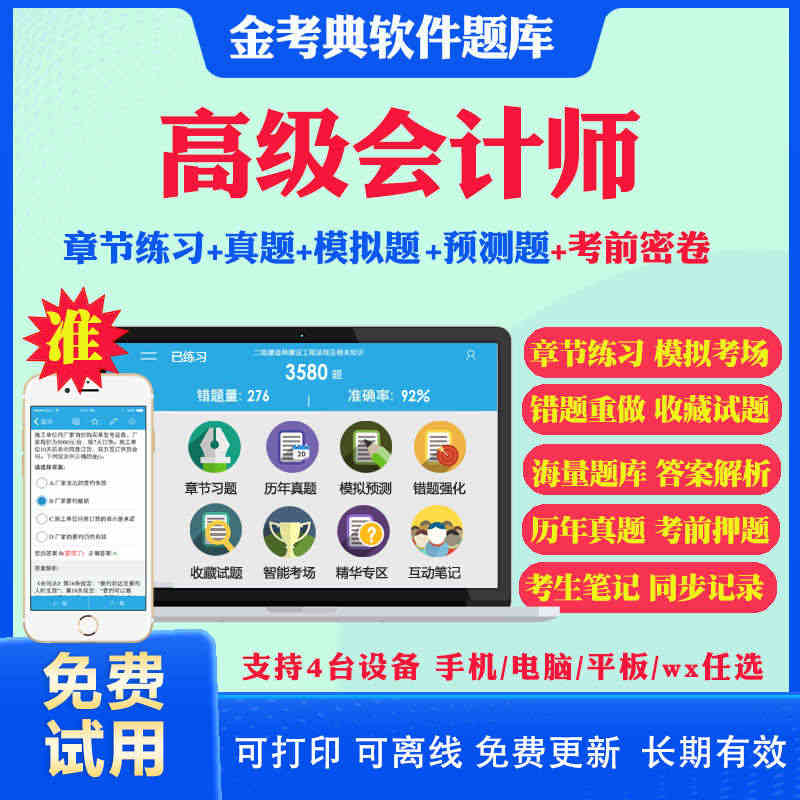 2023高级会计师高级会计实务考试题库软件习题模拟试题预测历年真题密卷...