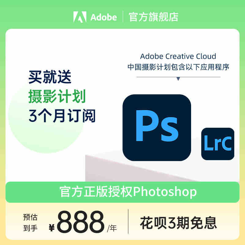 Adobe 正版ps软件 photoshop2023 支持M1芯片 激...