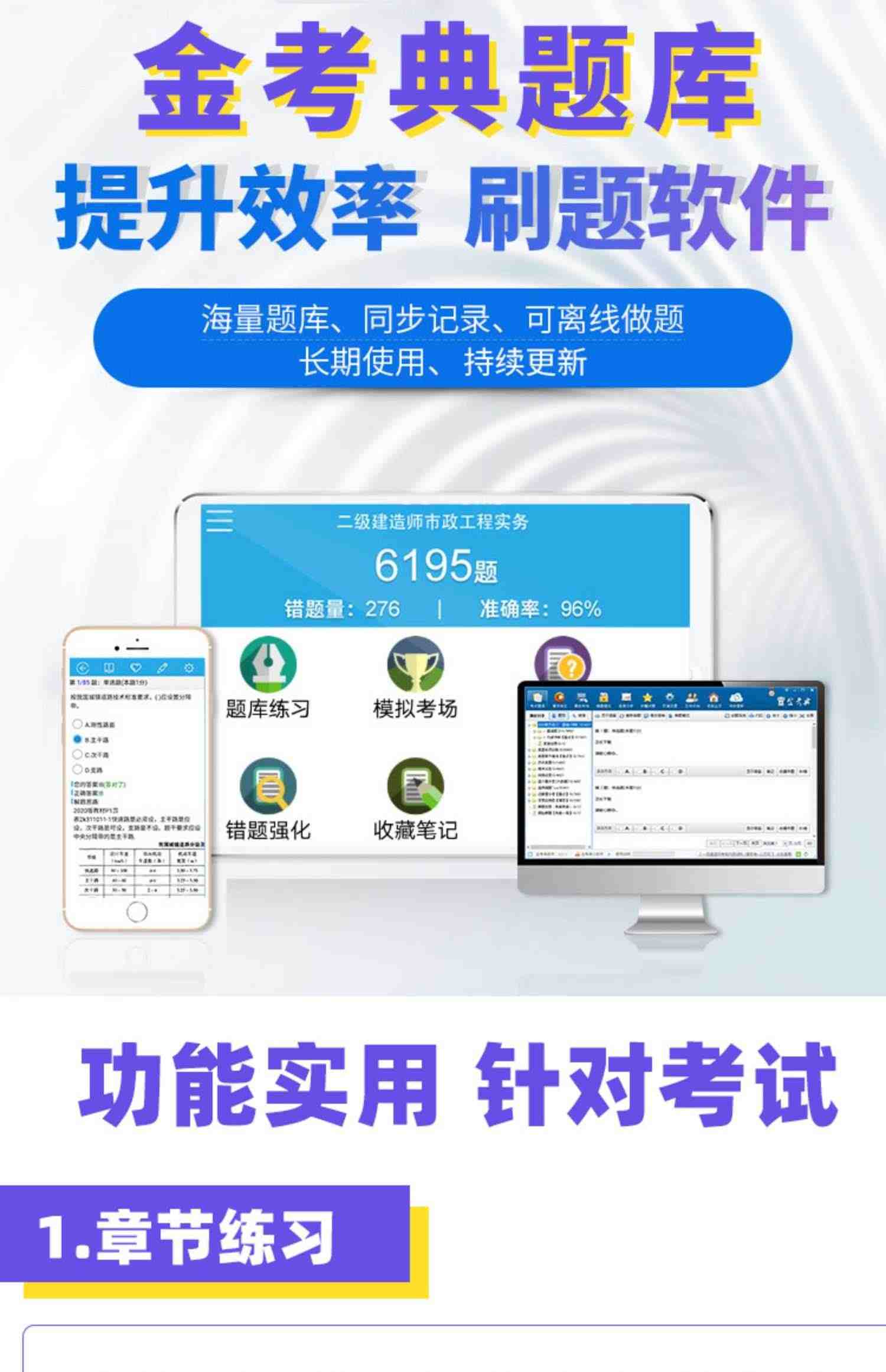 金考典题库激活码一级二级建造师造价监理初级中级经济师会计二建