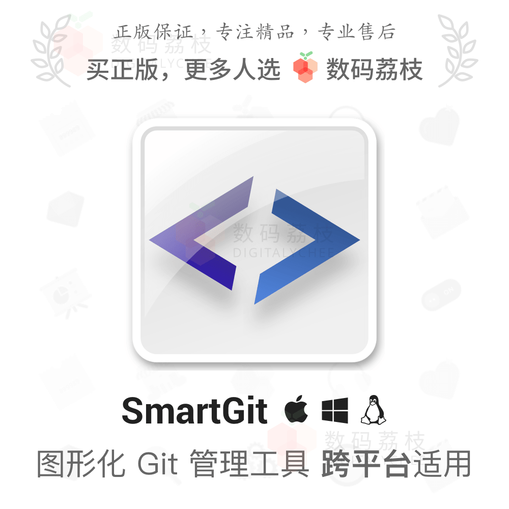 SmartGit[Mac/Win]知名图形化Git管理工具永久使用激活...