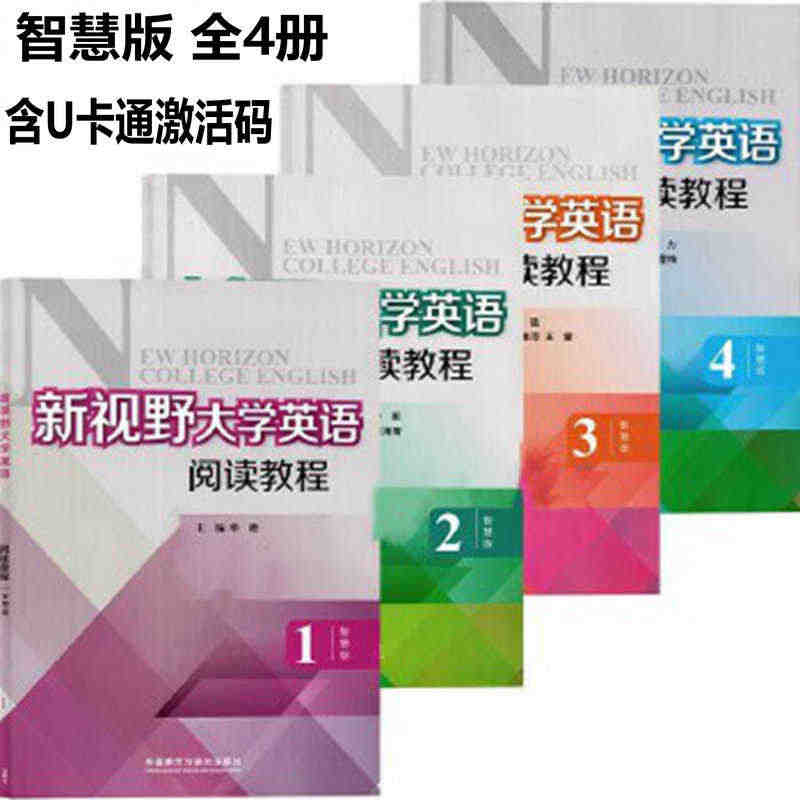 正版新书 新视野大学英语阅读教程1智慧版+阅读教程2智慧版+阅读教程3...