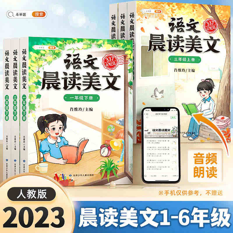 斗半匠语文晨读美文小学337晨读法一年级二年级三四五六年级晨诵晚读资料...