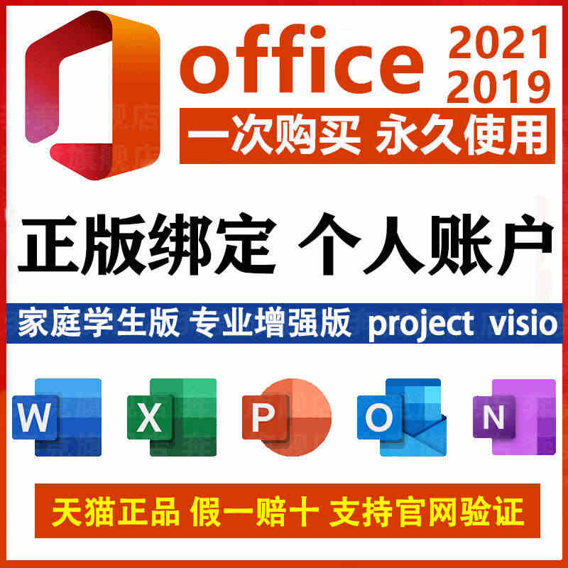 office永久激活码2021 2019 2016 2013visio...