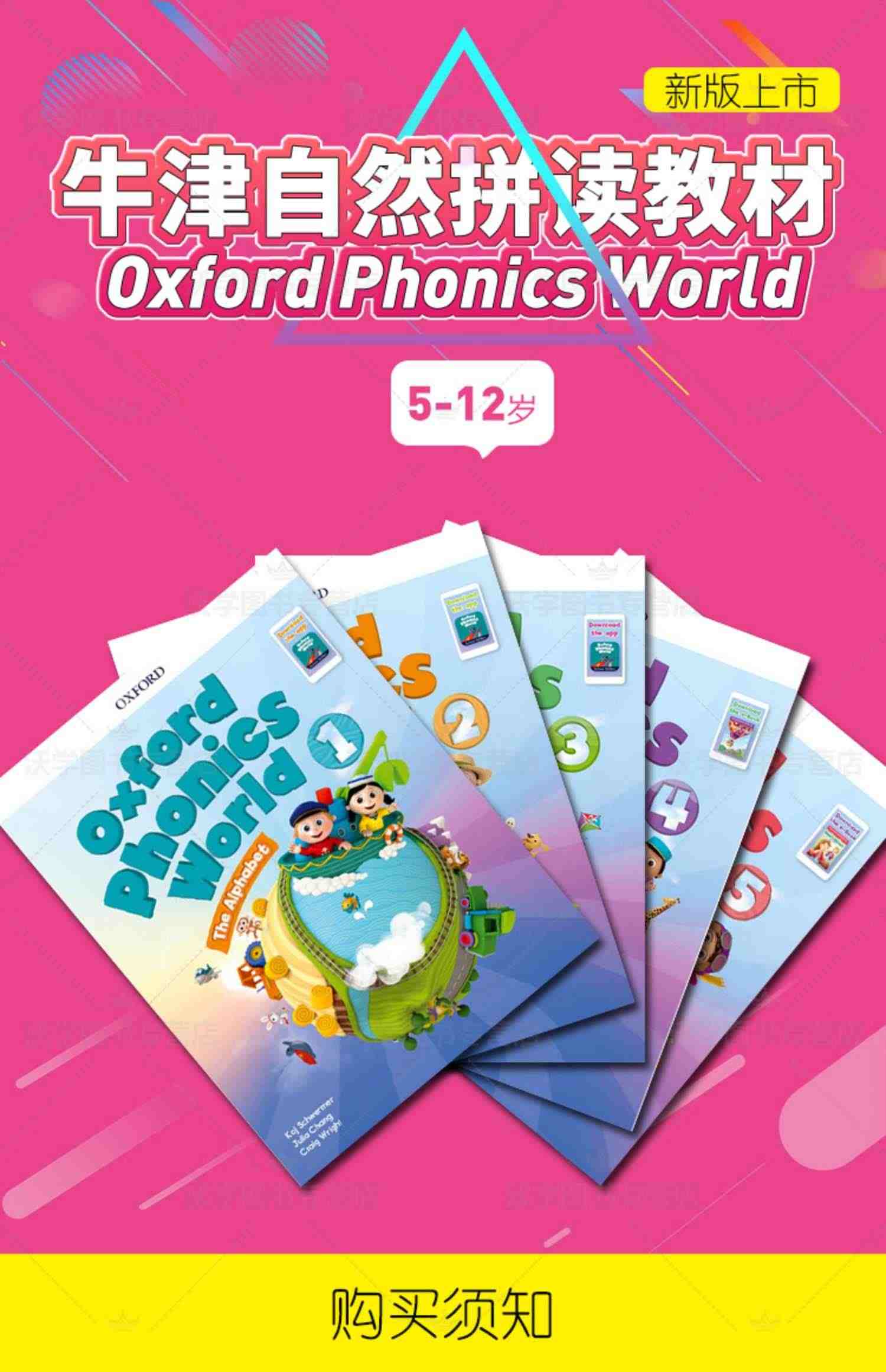 新版牛津少儿英语自然拼读世界Oxford Phonics World 1/2/3/4/5级别 学生书+练习册+APP激活码oxfordphonicsworld原版进口教材