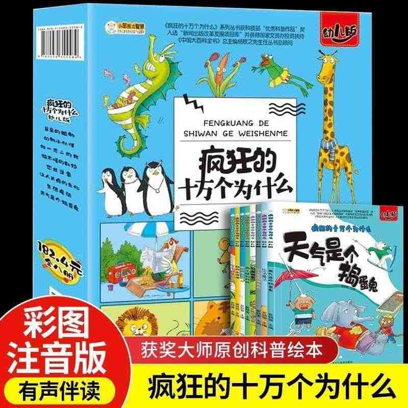 2023新版疯狂的十万个为什么彩图版搞不懂的科技动物小伙伴天气是个捣蛋...