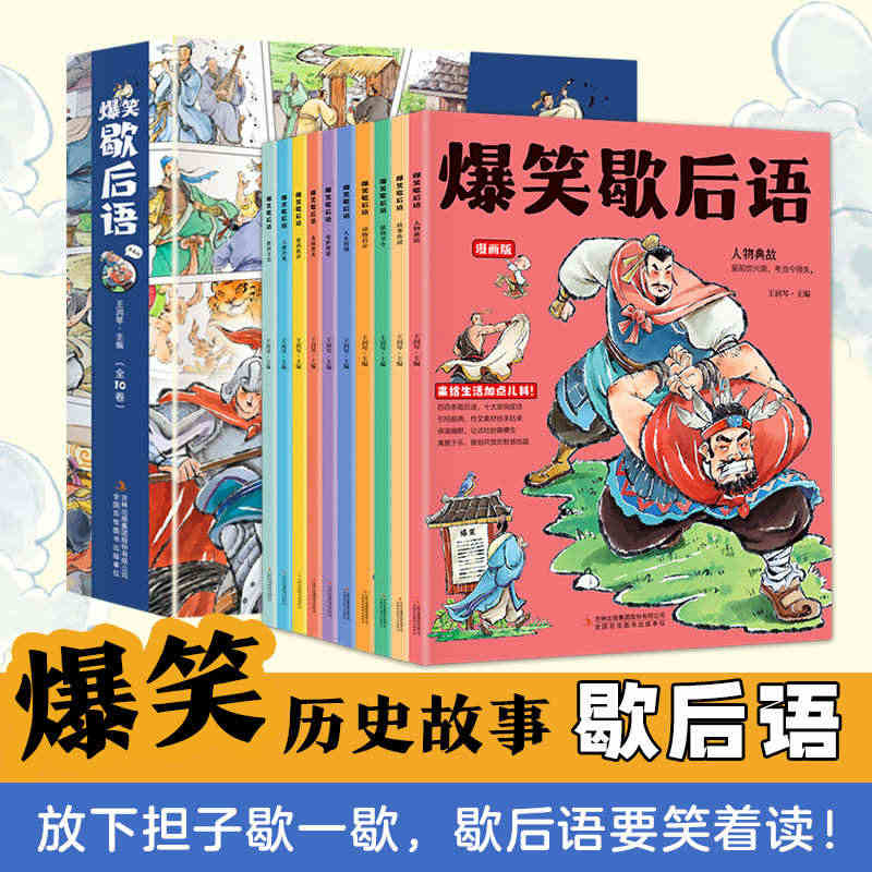 爆笑歇后语 漫画版中国小学生歇后语大全 老推荐儿童漫画小学语文一年级二...