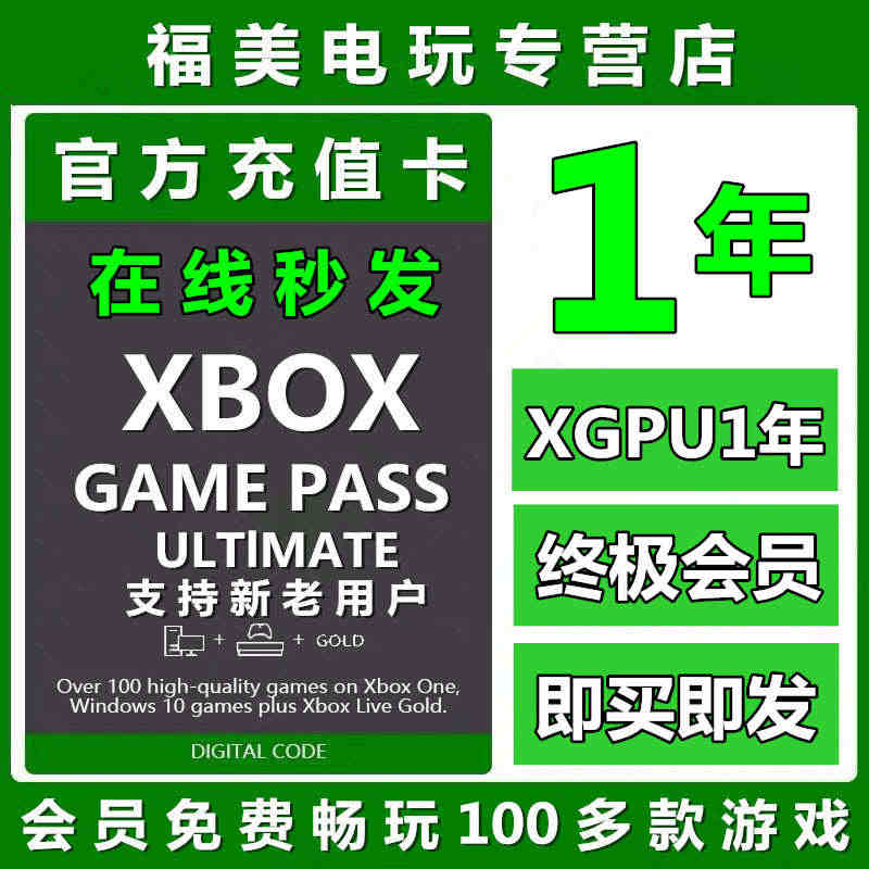 XGPU1年充值卡Xbox Game Pass Ultimate 一年...