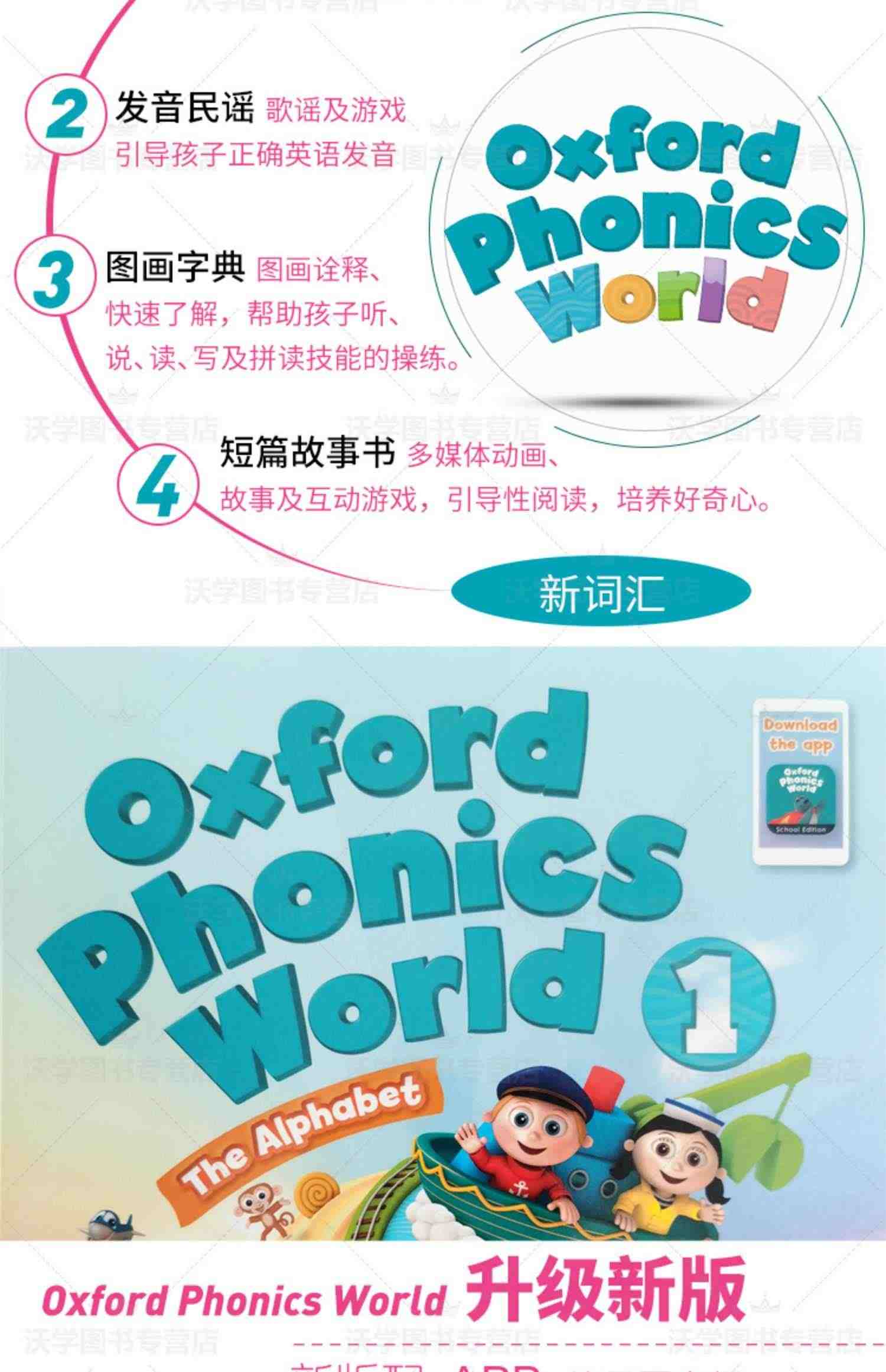 新版牛津少儿英语自然拼读世界Oxford Phonics World 1/2/3/4/5级别 学生书+练习册+APP激活码oxfordphonicsworld原版进口教材