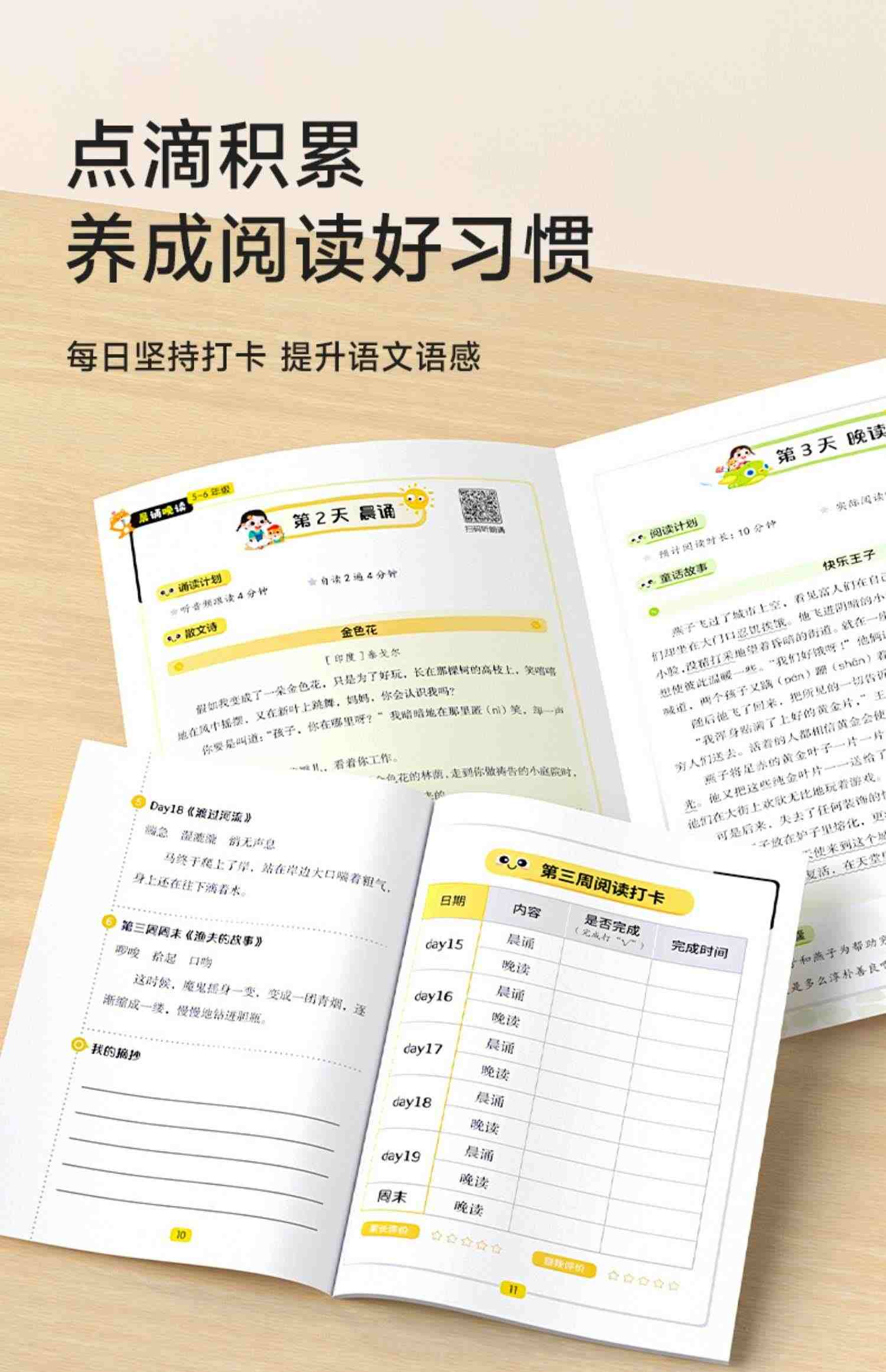 时光学语文晨诵晚读小学生1-6年级经典晨读美文100篇每日一读小学一二三四五六年级同步课文阅读晨诵暮读优美句子作文素材积累大全