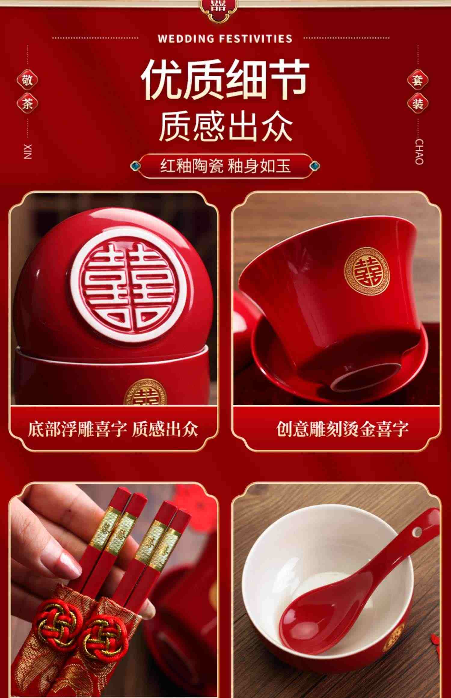 敬茶杯子喜碗结婚礼喜事红色改口盖碗茶具对碗筷套装陪嫁用品大全