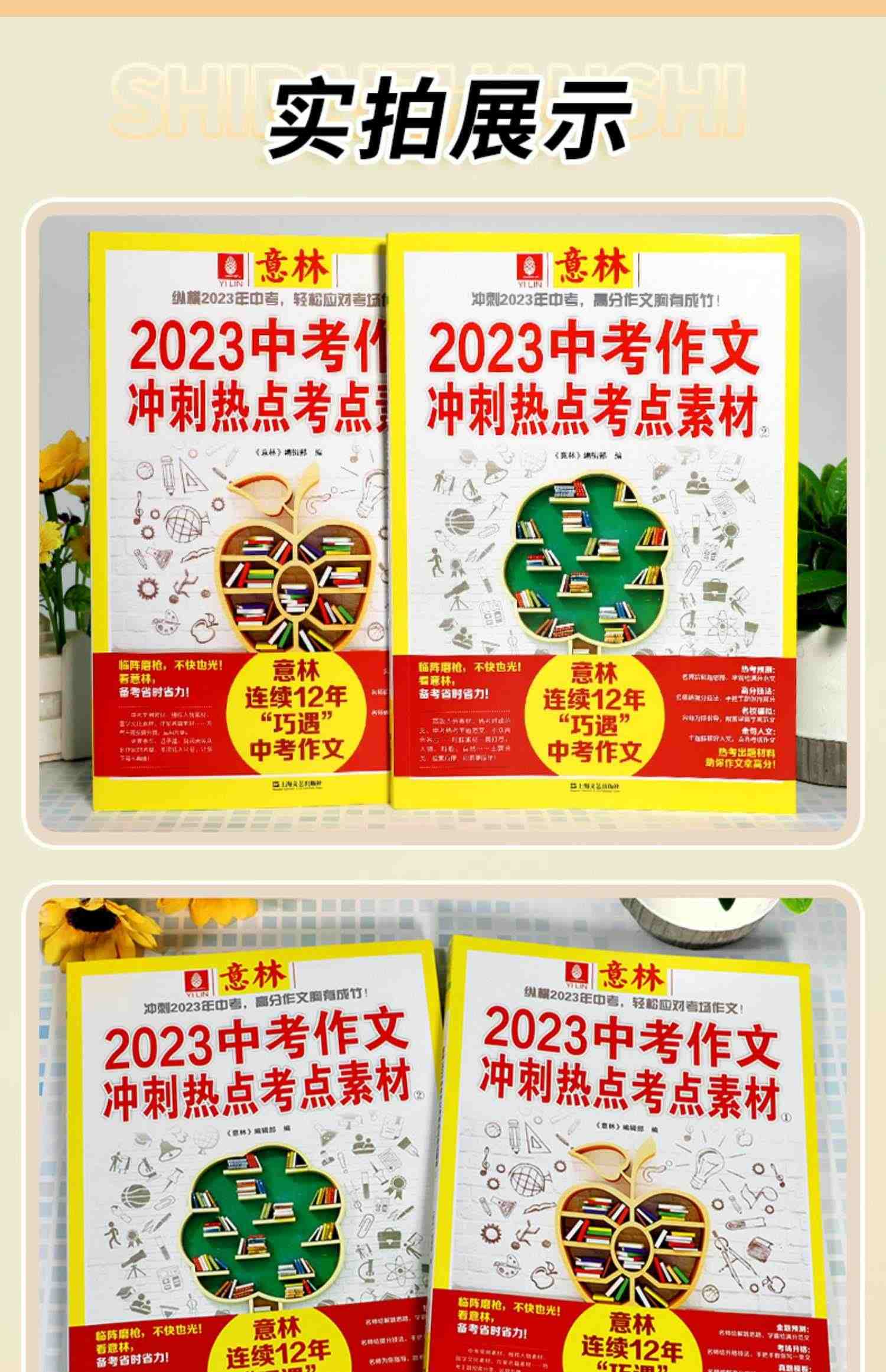 2023中考 意林作文冲刺热点考点素材 高考中考满分作文初中版作文素材大全高考版高中版押题卷高分作文与名师解析押题作文指导书