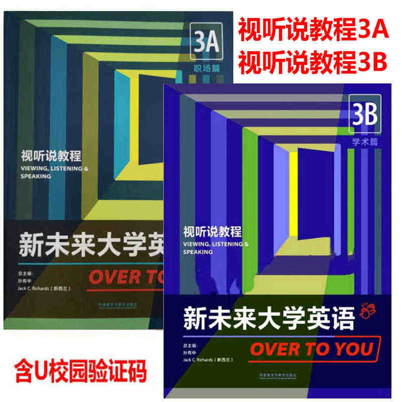 新未来大学英语综合教程3A 综合教程3B 视听说教程3A 视听说教程3...