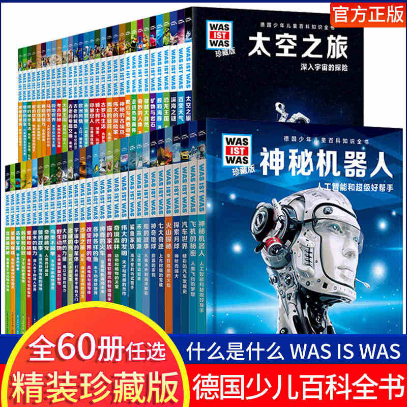 全辑全60册 德国少年儿童科普百科知识全书中小学生课外阅读兴趣读物大全...