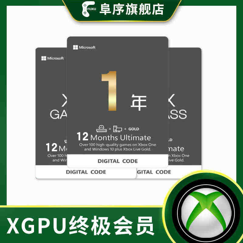 xgpu1年充值卡xbox终极会员一年代充pc主机EA Play金会员...