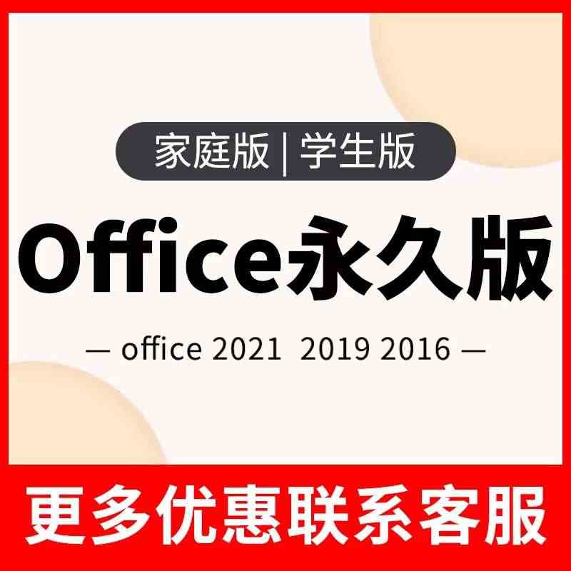 微软office365永久订阅账户密钥2016终身版2019密钥202...