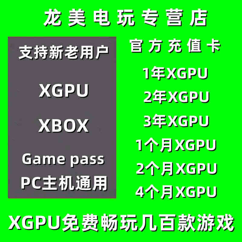 XGPU2个月充值卡Xbox Game Pass Ultimate 1...