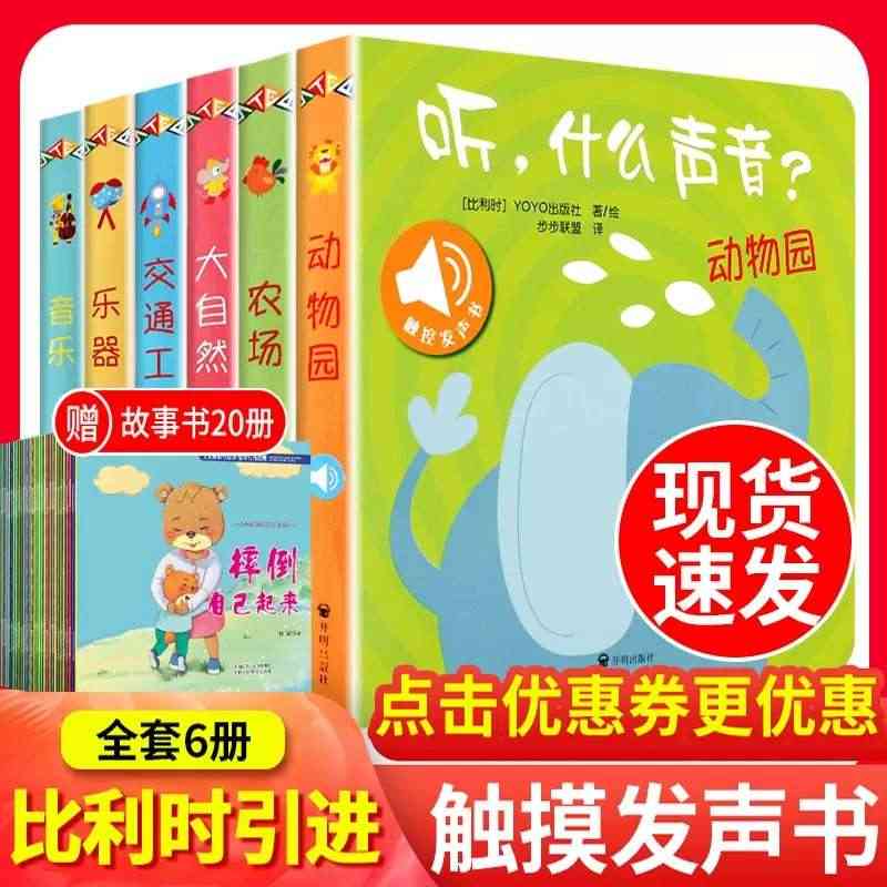 听什么声音 点读发声书早教绘本0到3岁1-2岁可以撕的婴儿单本8个月宝...