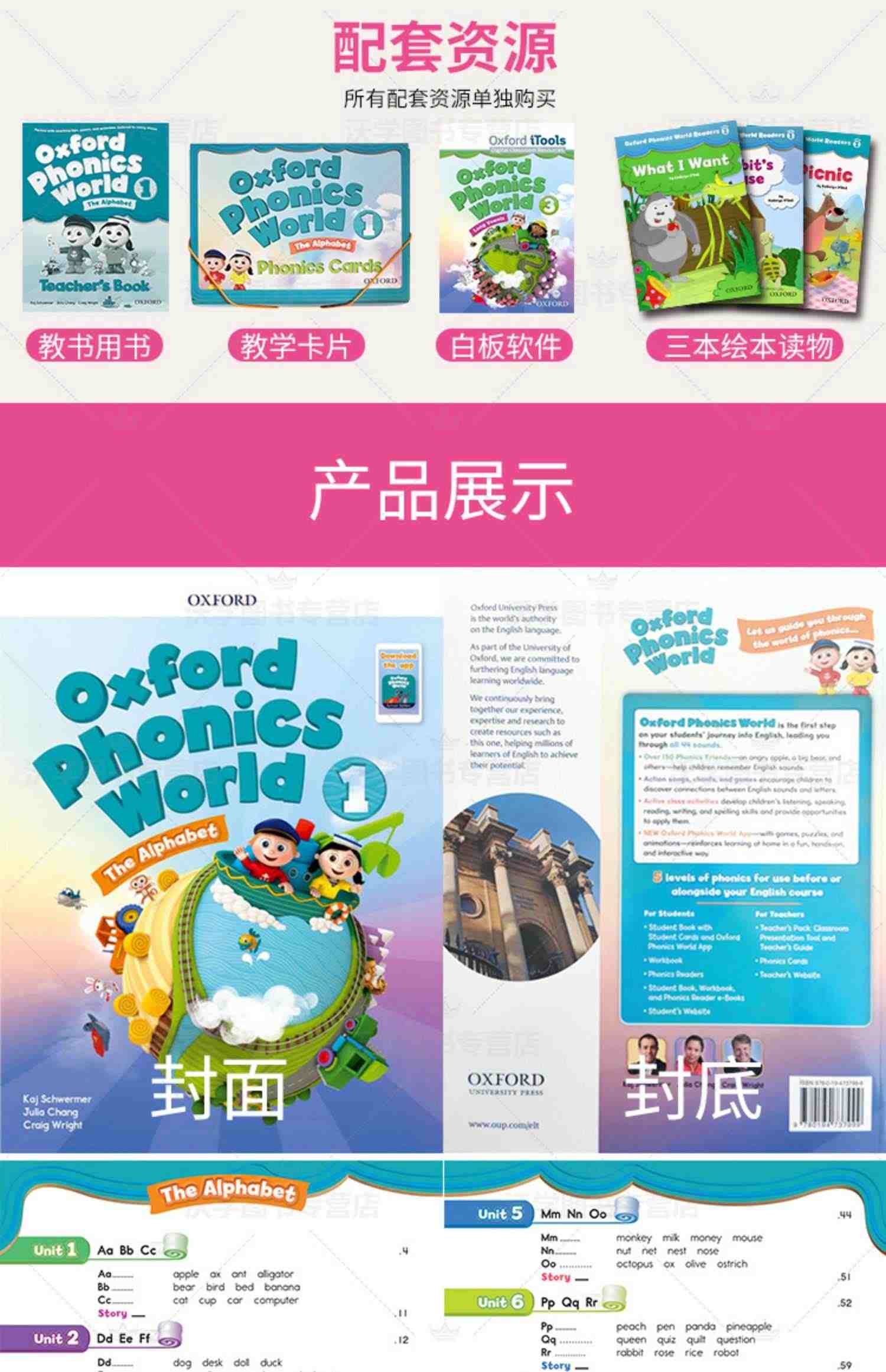 新版牛津少儿英语自然拼读世界Oxford Phonics World 1/2/3/4/5级别 学生书+练习册+APP激活码oxfordphonicsworld原版进口教材